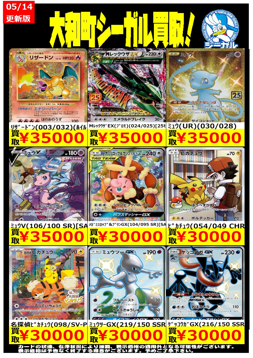 ポケカエクストラ高価買取情報！！＞＞ ※商品の状態や在庫状況により