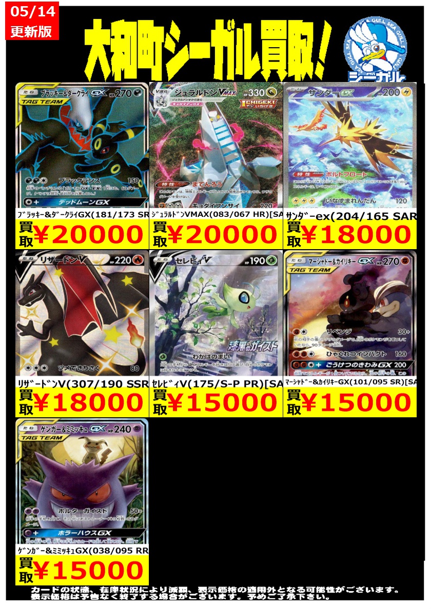 ポケカエクストラ高価買取情報！！＞＞ ※商品の状態や在庫状況により