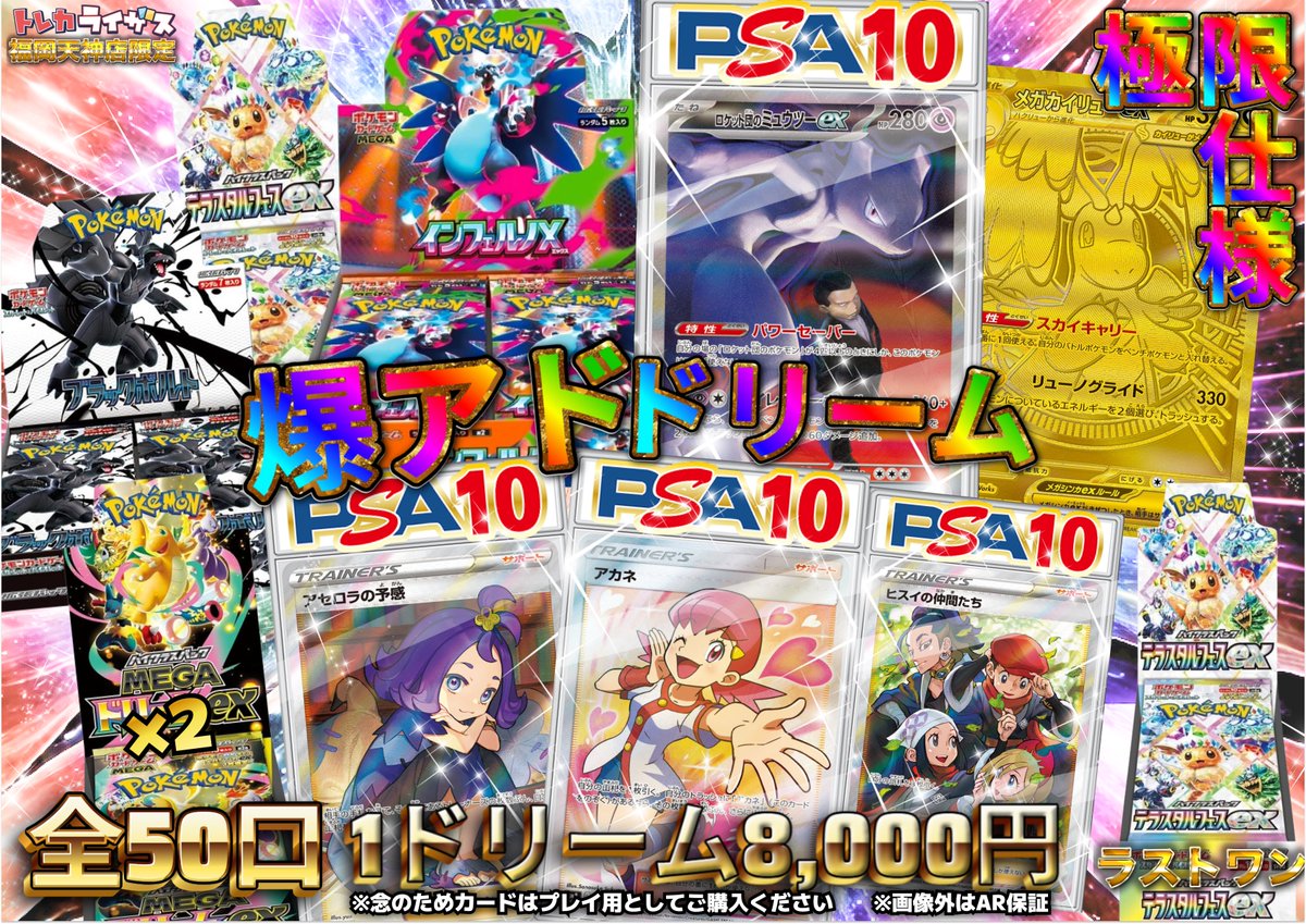 トレカライザス福岡天神店 OPENいたしました🎶 🔥爆アドドリーム🔥 💥1