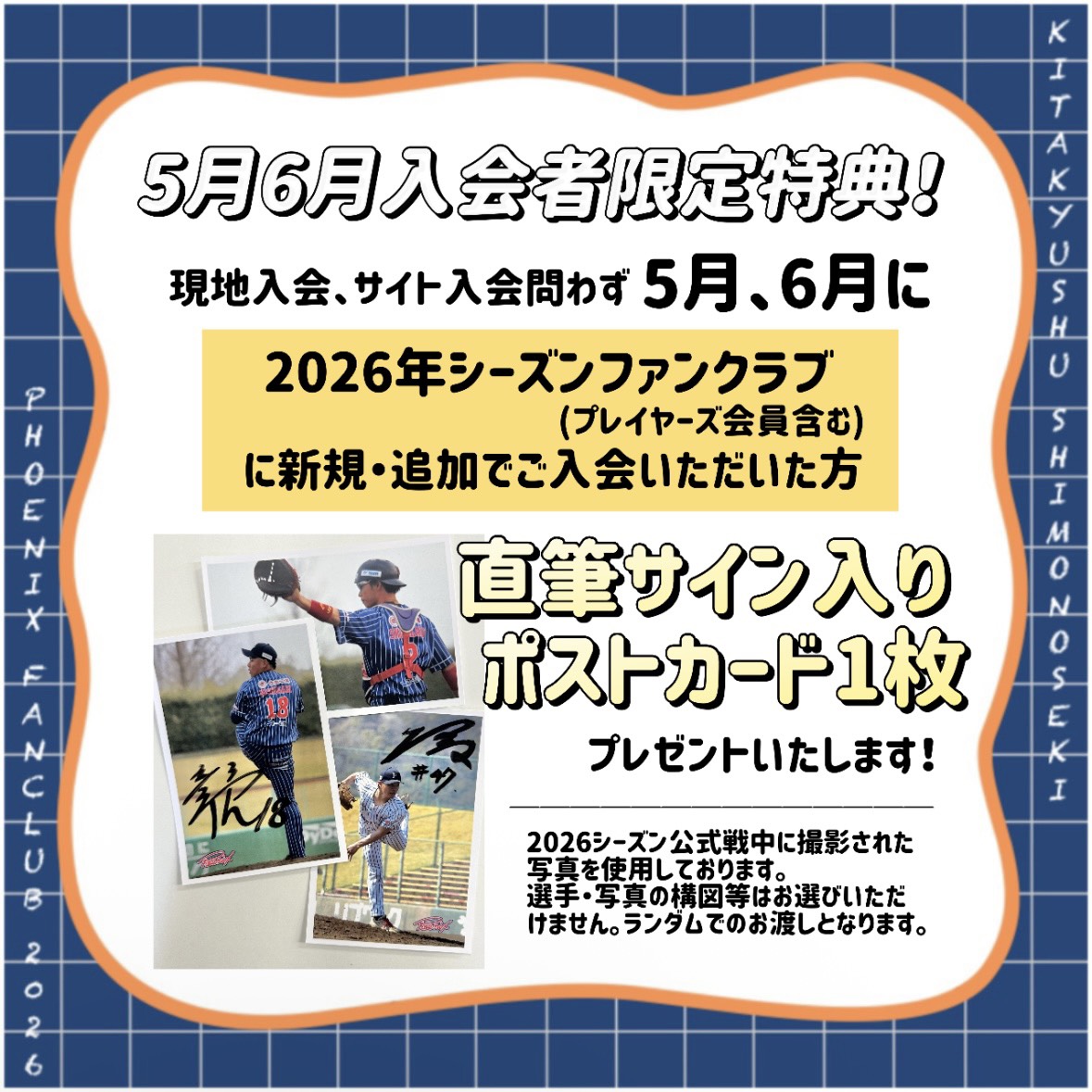 ファンクラブからのお知らせ】 5月6月限定🌟 ファンクラブに新規
