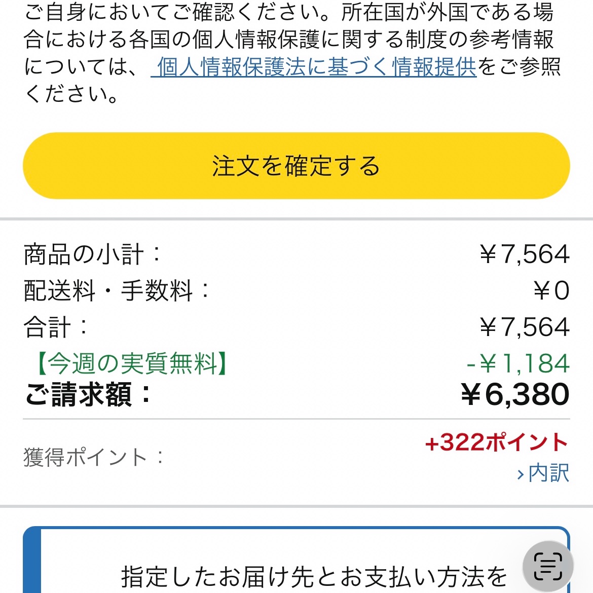 meme_hataraku's tweet photo. Amazonの今週の実質無料がパンテーンの1000円トリートメントだったから、日用品購入して付けてもらった。今回は6000円以上が無料のラインだったけどあっという間に越えたよ。に、日用品だから、これは無駄遣いじゃないって自分に言い聞かせてる。 https://t.co/WysDto6sDt