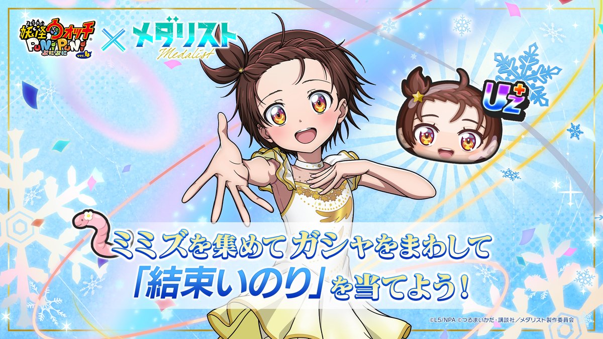 メダリスト』アニメ公式⛸🏅 (@medalist_PR) / Posts and Replies / X