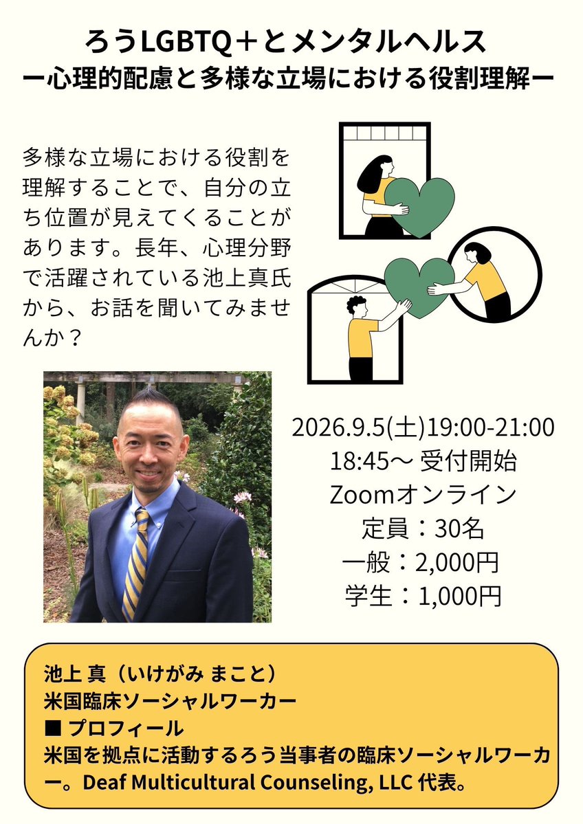 一般社団法人 日本ろうLGBTQ+連盟 tweet media
