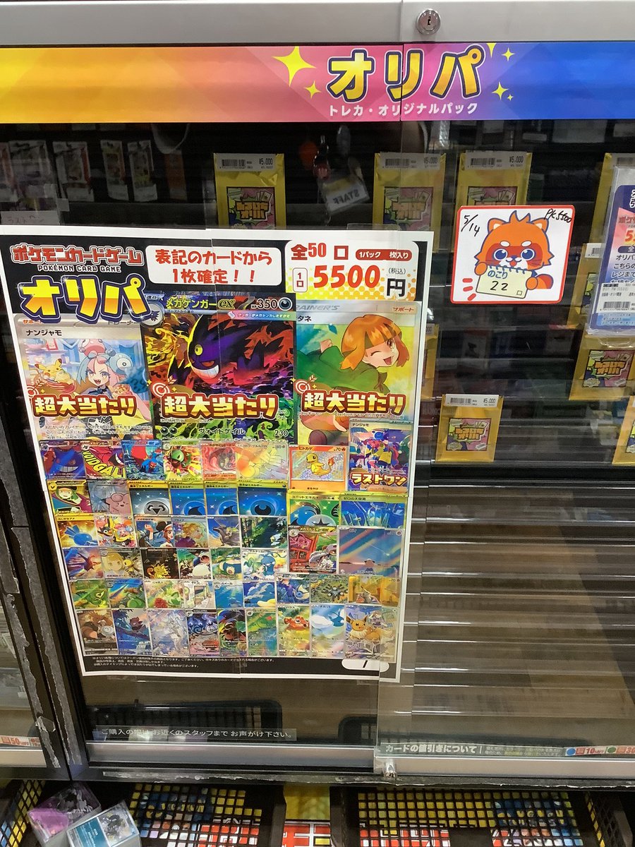 💠ポケカオリパ ¥5500 【全50口】💠 5/14開店時点 残り【22】口 POPに