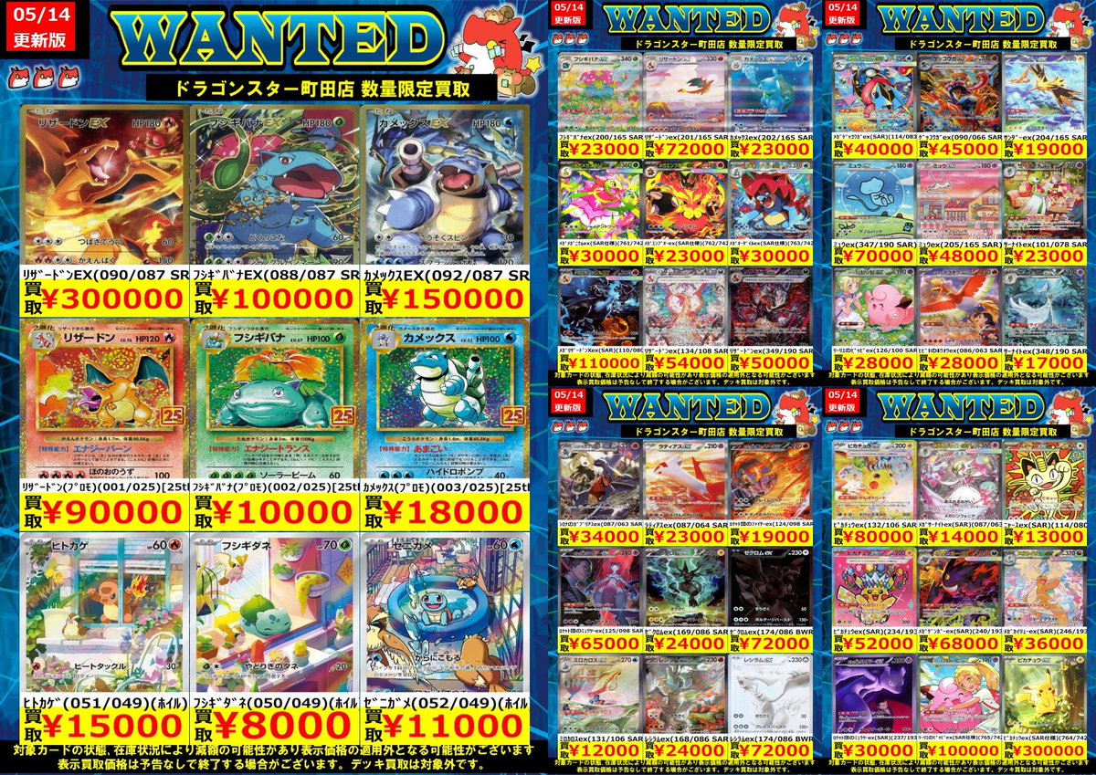 🔥🔥🔥#ポケカ🔥🔥🔥 ✨✨✨5/14 買取表更新✨✨✨ ▶️ﾘｻﾞｰﾄﾞﾝEX(090