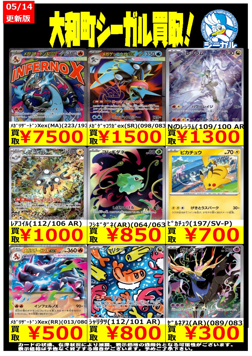 ポケモンカード高価買取情報！！＞＞ ※商品の状態や在庫状況により減額