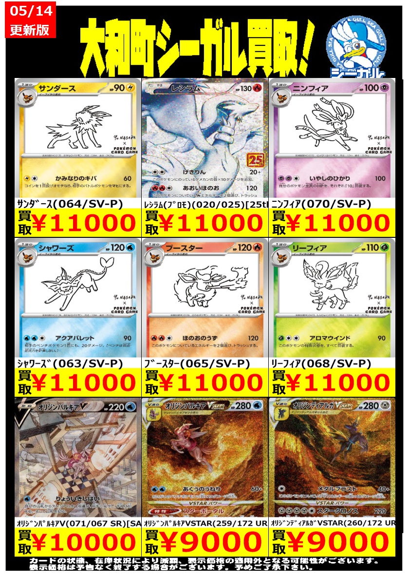 ポケカエクストラ高価買取情報！！＞＞ ※商品の状態や在庫状況により