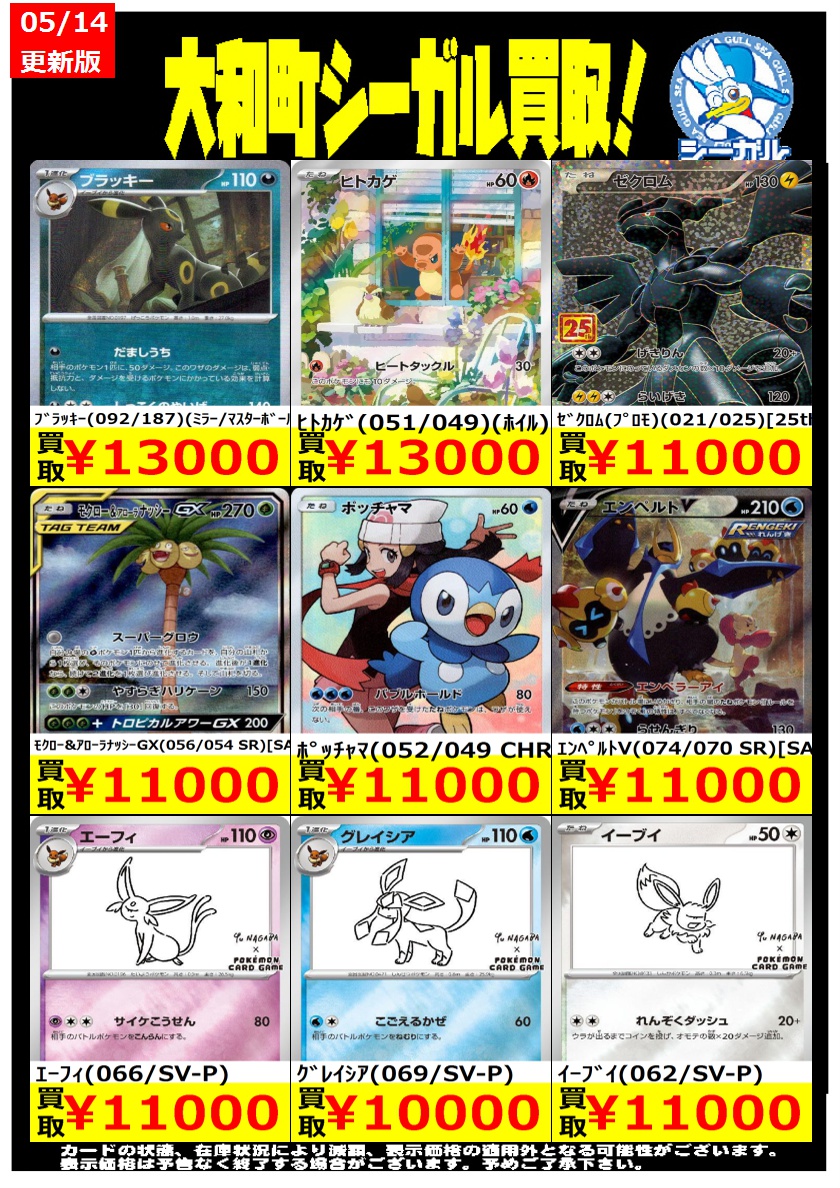 ポケカエクストラ高価買取情報！！＞＞ ※商品の状態や在庫状況により