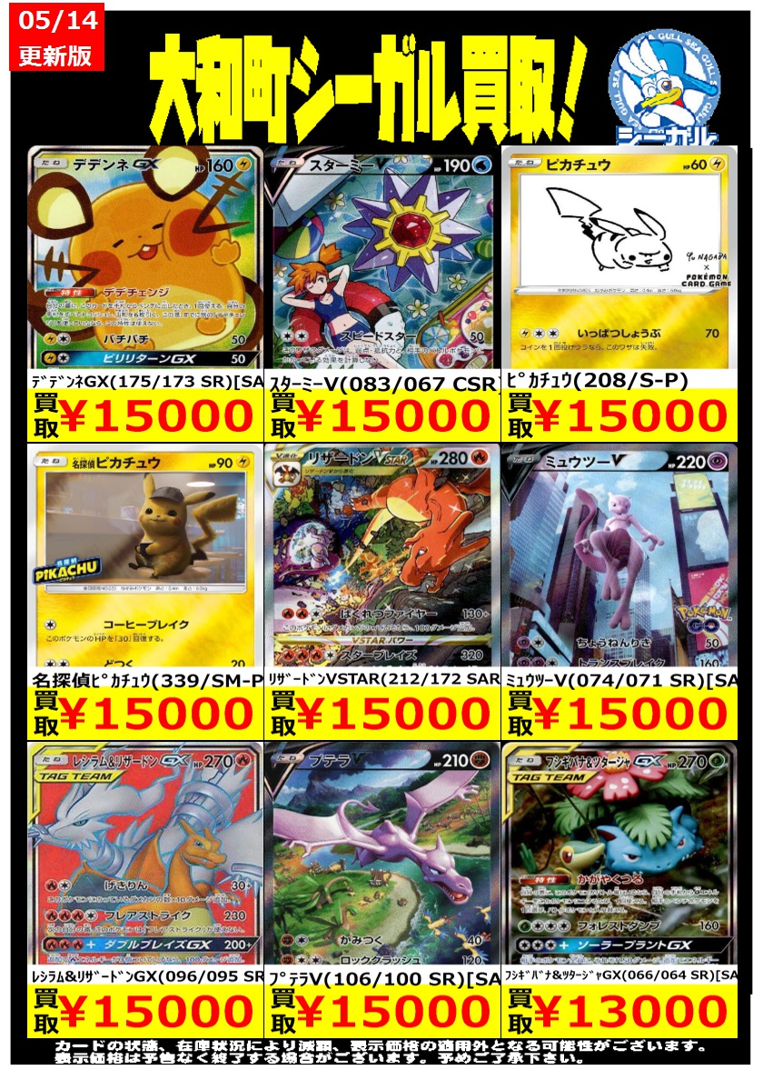 ポケカエクストラ高価買取情報！！＞＞ ※商品の状態や在庫状況により
