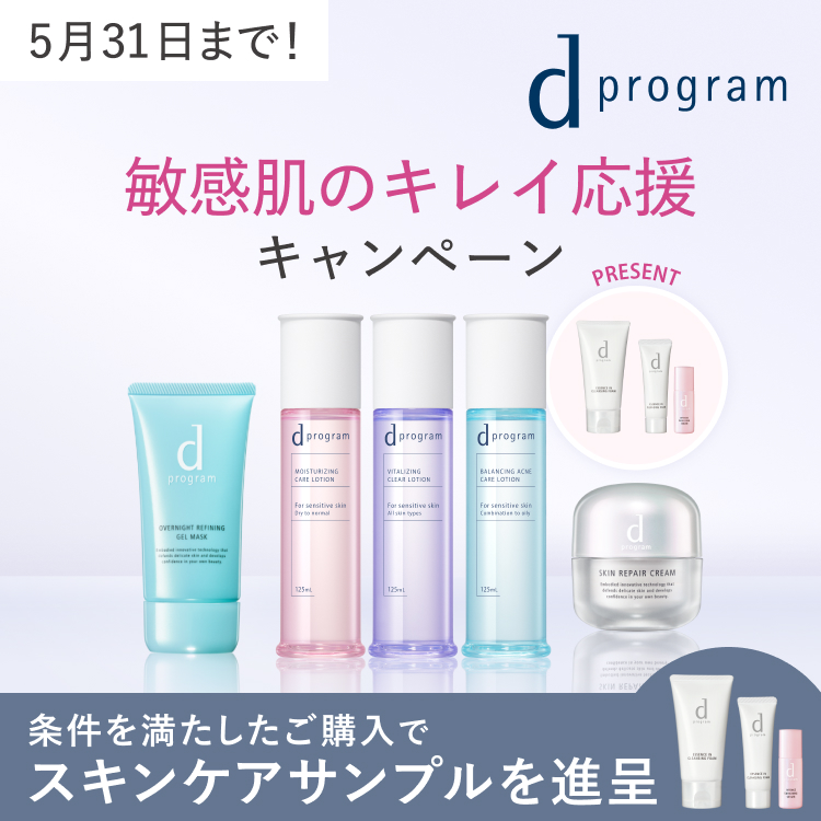 5/31（日）まで特別キャンペーン実施中✨ ＼ 資生堂オンラインストアに