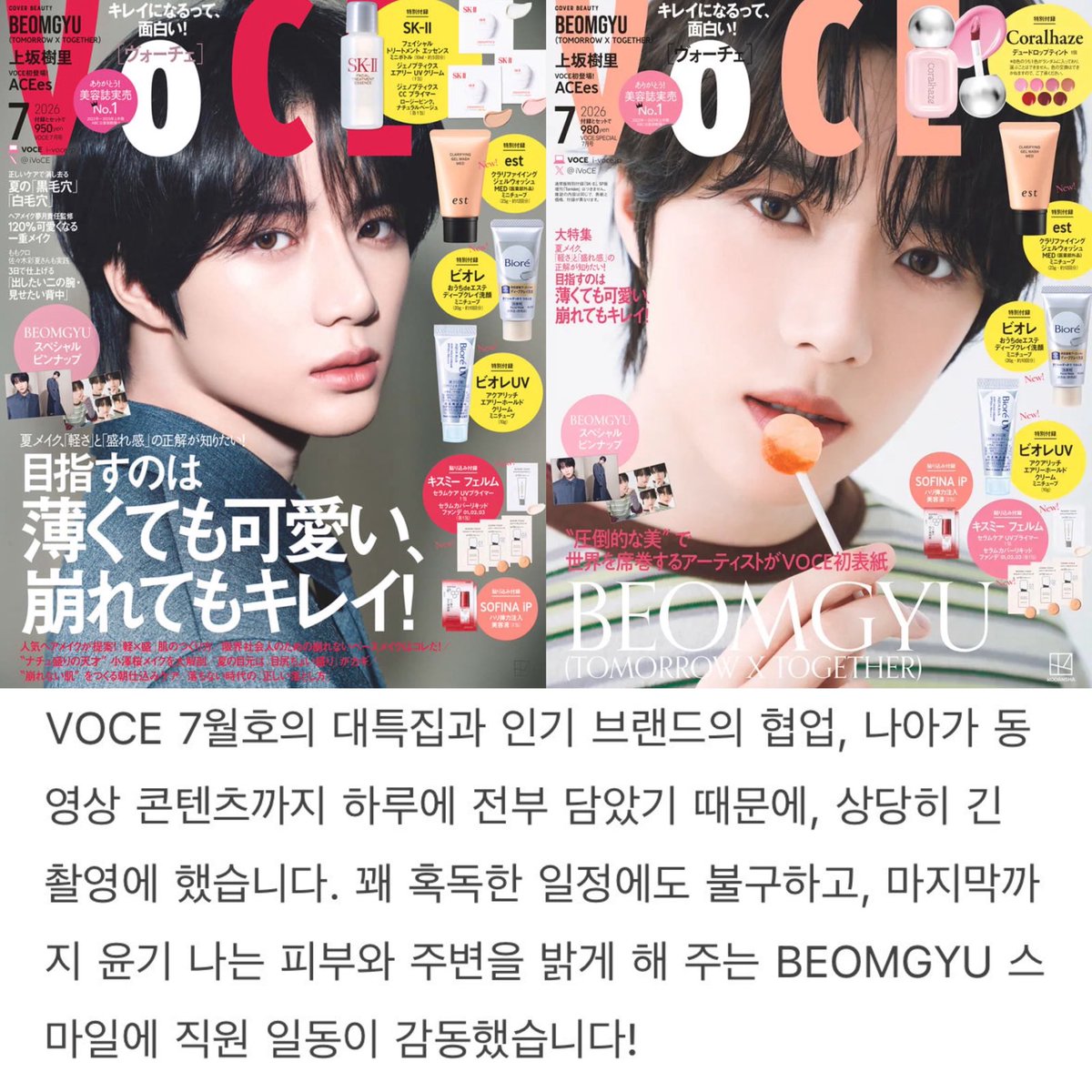 L0VELYBEOMIE's tweet photo. “because this was a special feature for voce’s july issue, a collaboration with a popular brand, and even included video content, the shoot was quite a long one. despite the demanding schedule, all the staff were deeply impressed by beomgyu’s radiant skin and his smile that brightened the entire set until the very end!”

our hardworking and moodmaker beomgyu 🥹💗