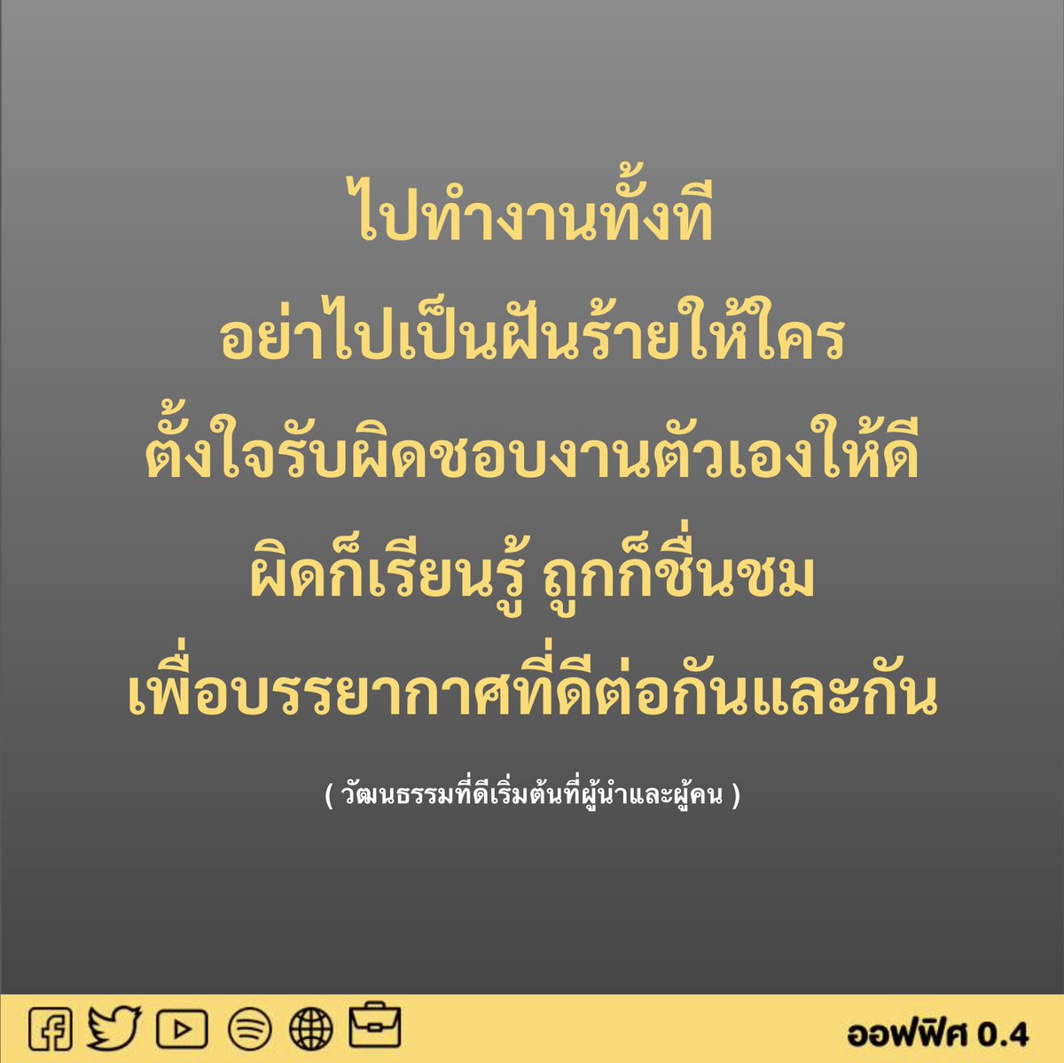 ออฟฟิศ 0.4 tweet media