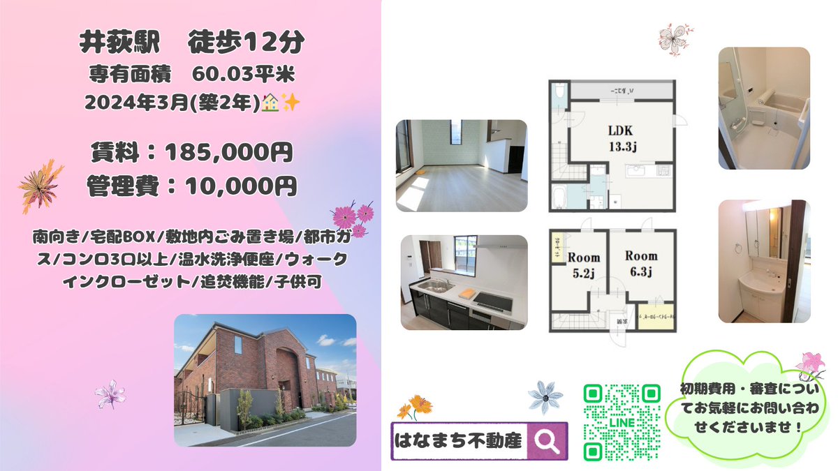 はなまち不動産【物件情報＆マシュマロ】 tweet media