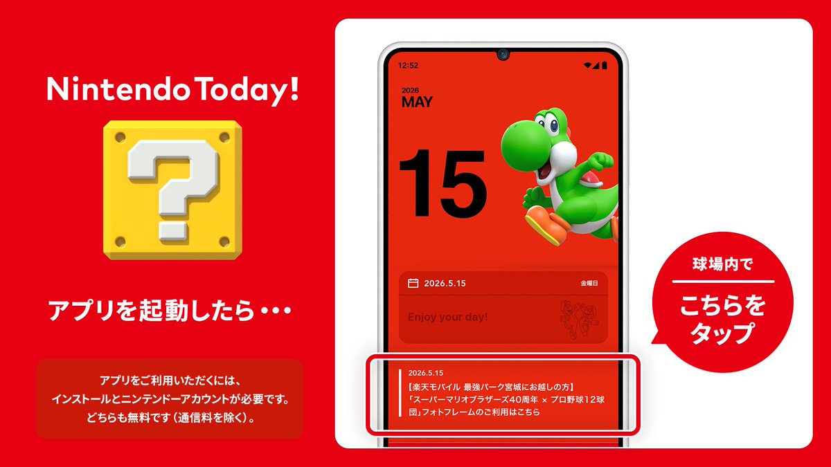 任天堂株式会社 (@Nintendo) / Posts / X