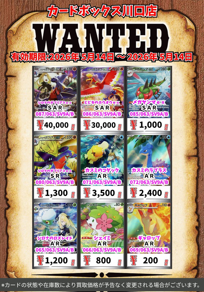 ポケモン買取情報！ ロケット団のミュウツーex SAR 73000