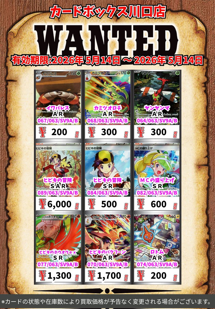 ポケモン買取情報！ ロケット団のミュウツーex SAR 73000
