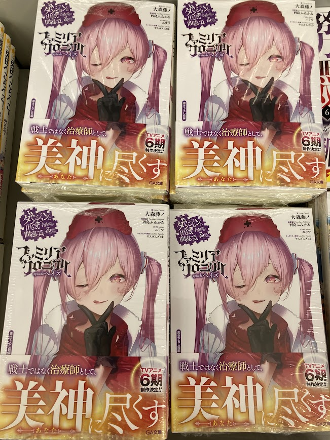 書籍新刊情報】 『ダンジョンに出会いを求めるのは間違っているだろ