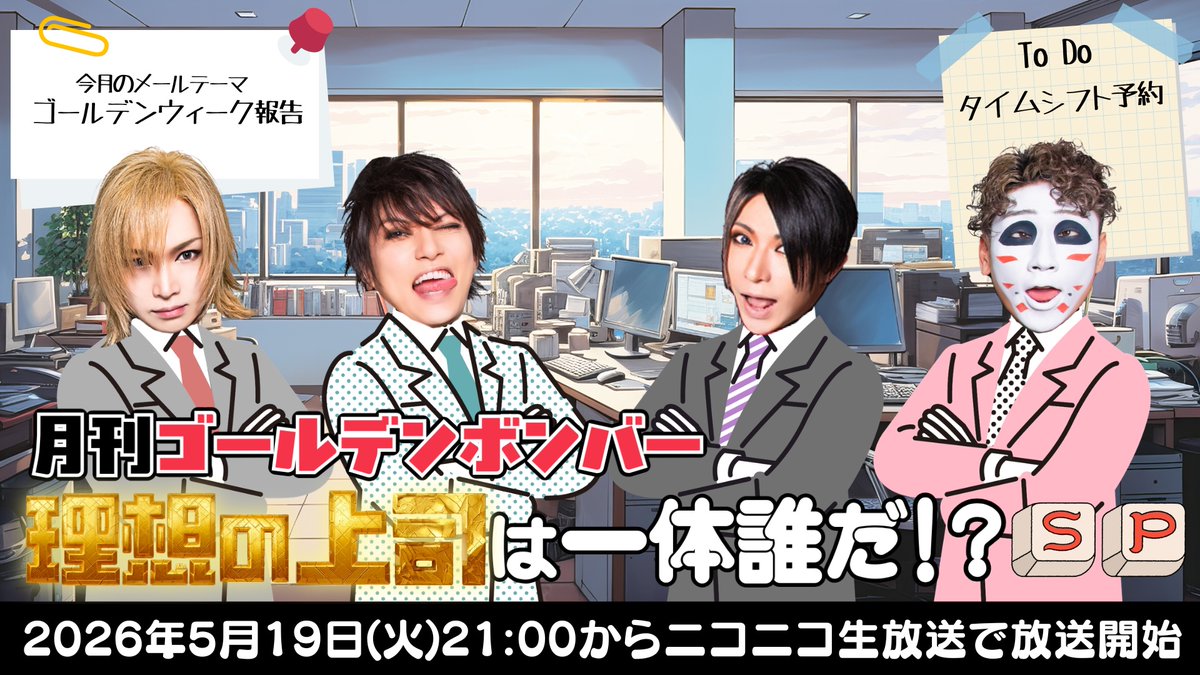 ゴールデンボンバーチャンネル tweet media