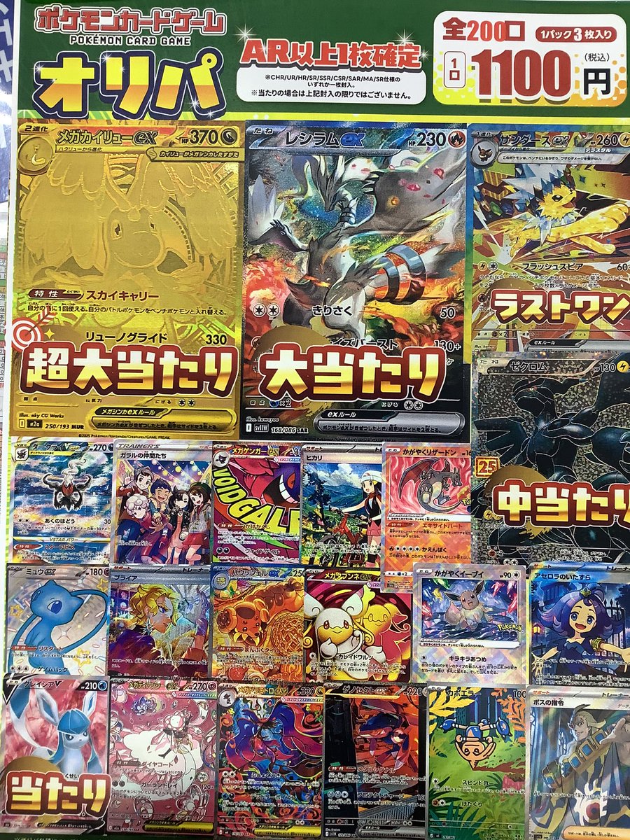 ポケモンカード ¥1100オリパ【全200口】 ＼✨新しく制作しました
