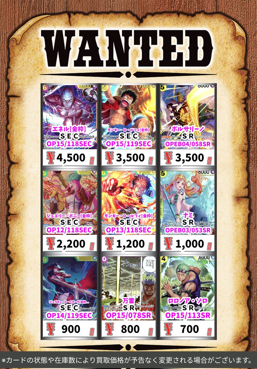 🔥ワンピース買取情報🔥 エネル[金枠] SEC 4500 モンキー・D