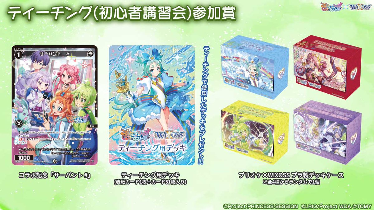 🎼コラボイベント情報🎵】 「プリンセッション・オーケストラ