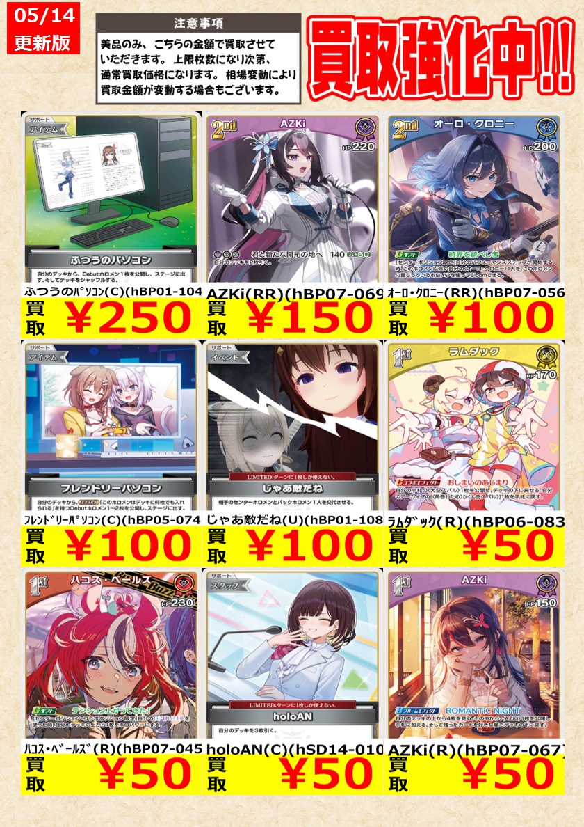 ホロライブOCG】 本日限り！ ふつうのﾊﾟｿｺﾝ(C)(hBP01-104) じゃあ敵だ