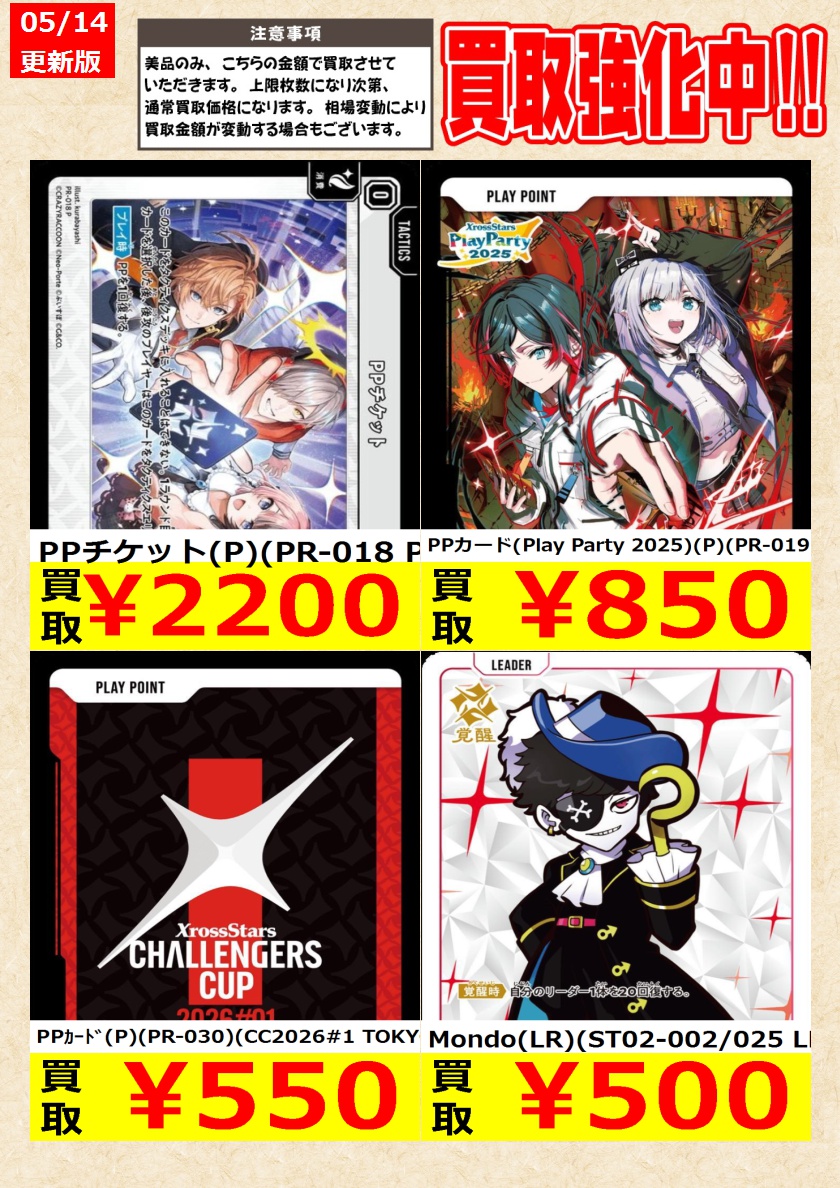 XrossStars】 本日限り！ Mondo(LR)(ST02-002/025 LR) PPｶｰﾄﾞ(P)(PR