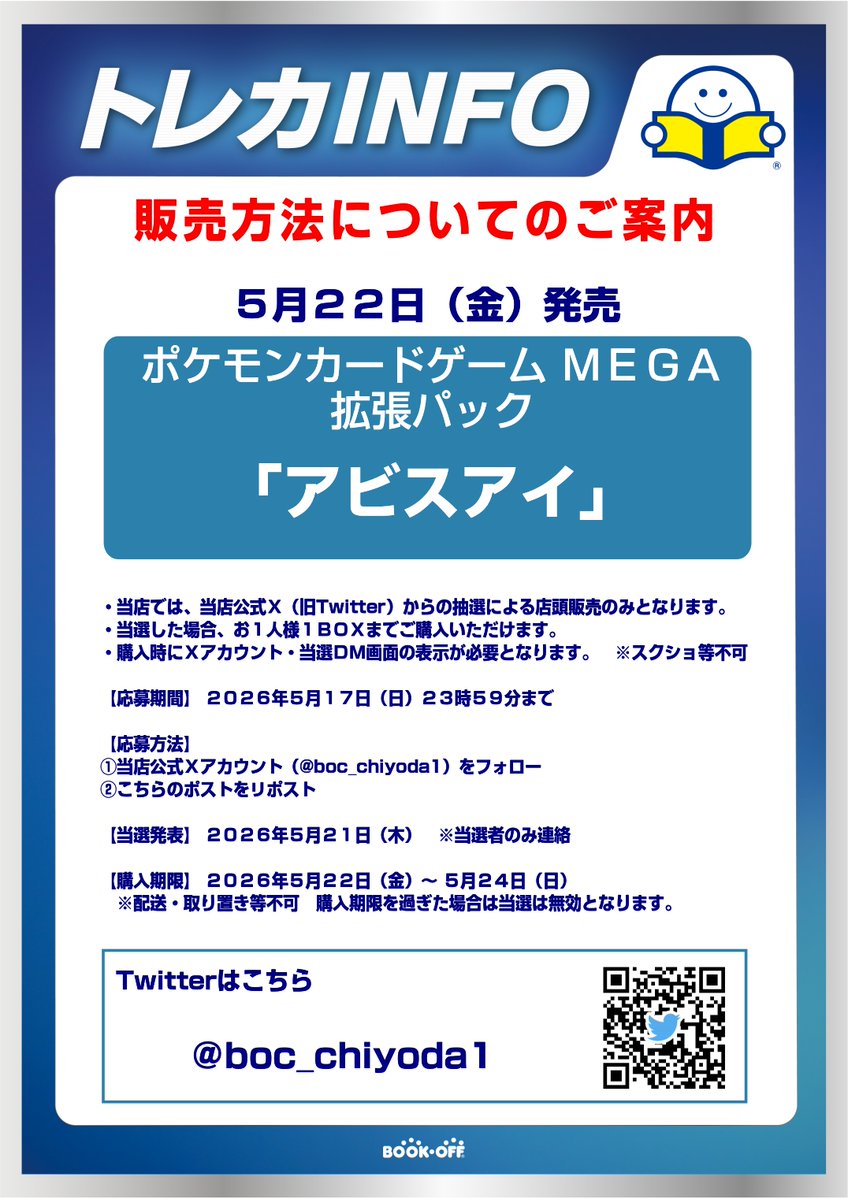 ブックオフプラス名古屋千代田橋店【セール情報・キャンペーン・トレカ・ホビー】 tweet media
