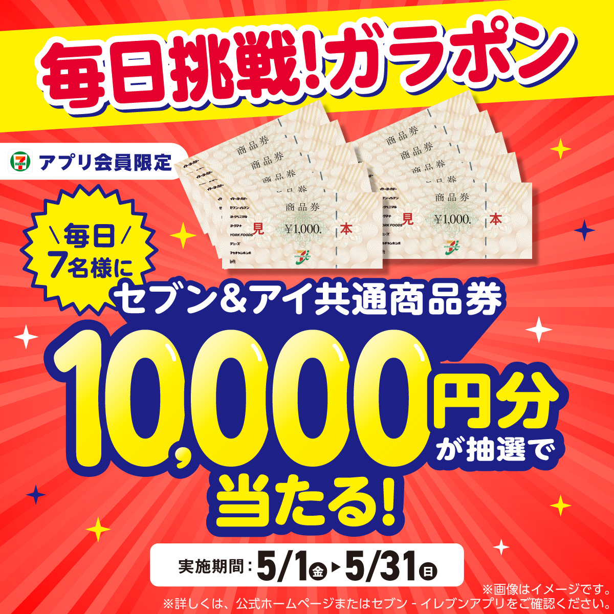 セブンイレブンアプリ 会員限定！ ??/??(日)の最終日まで残り 