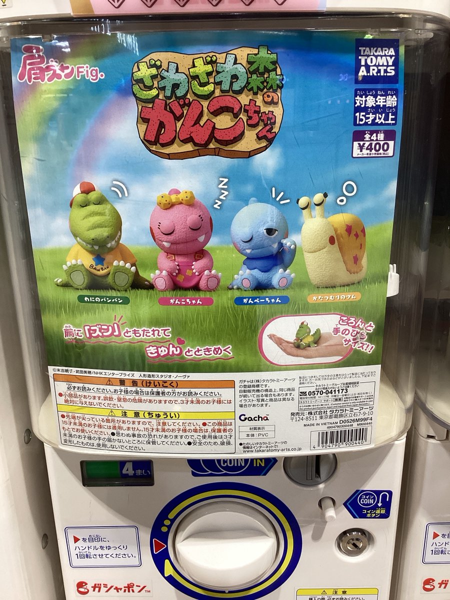 かぁちゃんさん専用 ガシャココ 京王多摩センターSC 入荷商品！ ・肩ズンFig.ざわざわ森の