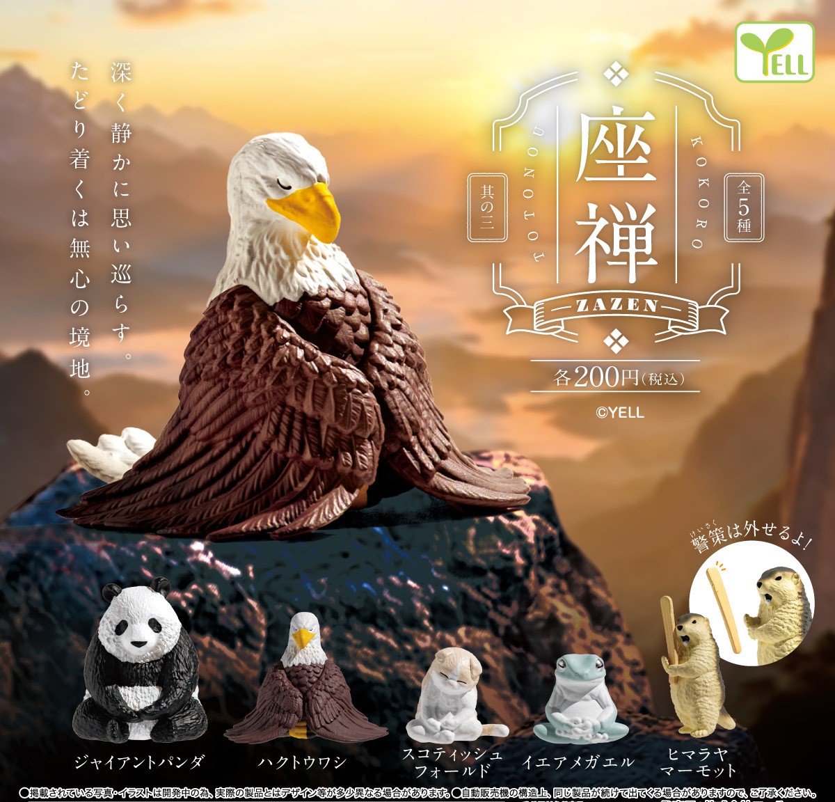 yell_kaihatsu's tweet photo. ━━━━━━━━━━━━━━━         

        ⍥ < ５ 月 発 売 商 品             
                座禅～其の三～ 

━━━━━━━━━━━━━━━

人気シリーズ 第３弾 🍃

深く静かに思い巡らす。
　　　たどり着くのは無心の境地。

🙏 .∘

#カプセルトイ https://t.co/FTC9rgzYCD