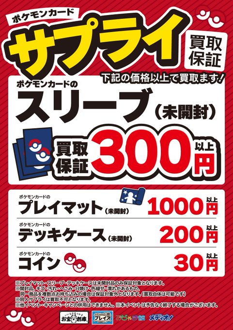 🟦プレイズ大阪日本橋本店🟦 🔥ポケモンカード サプライ買取超強化中