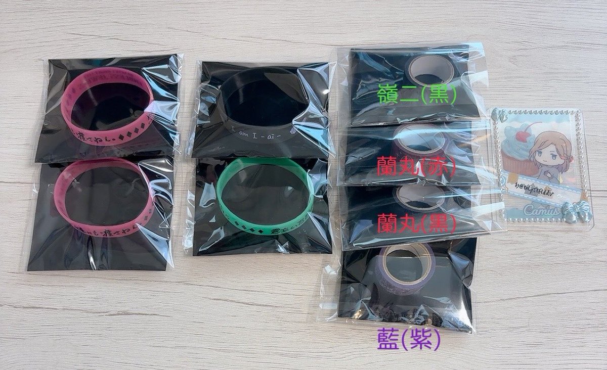 tnLyT1HddV's tweet photo. 【交換】

うたプリ タブナイ カルライ カルナイ
事前物販 購入特典
マスキングテープ 
ラバーバンド 特典

譲：
ラババン 嶺二A 蘭丸A2 藍B
マステ 嶺二(黒) 蘭丸(赤) 蘭丸(黒) 藍(紫)

求：
ラババン 嶺二B 決まり次第カミュ
マステ カミュ

都内お手渡し/郵送
初回の方リンクご確認ください https://t.co/S8eSNTT3Wf