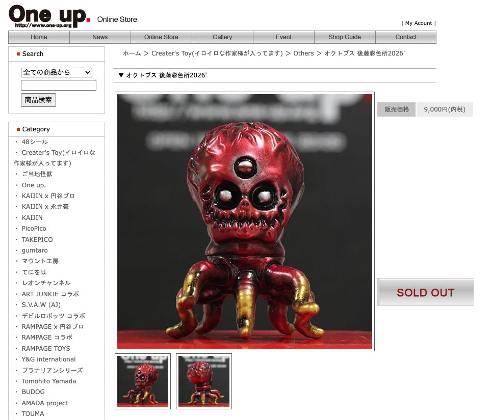 One up. 25th ANNIVERSARY SALEのオクトプス 後藤彩色所Ver.は売り切れ