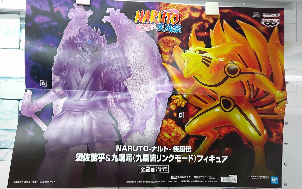 プライズ】本日新入荷！ 『NARUTO-ナルト- 疾風伝 須佐能乎＆九喇嘛(九 