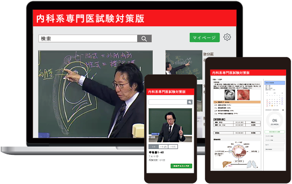 i_Medicine's tweet photo. 2026年 総合内科専門医資格認定試験 内科専門医資格認定試験 をめざす先生へ

毎日のオンライン問題演習で継続 INPUT！
【 内科系専門医試験対策UPDATE 】
1⃣問題演習1,209問
2⃣解説動画 約45時間
3⃣内科学の系統講義 約100時間 https://t.co/UrIKDfwkWM

https://t.co/0A5SzPghy4 https://t.co/qZn59KECTD