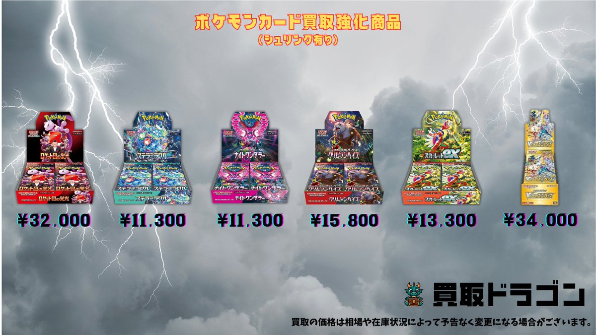 買取ドラゴン｜トレカ買取専門店 tweet media