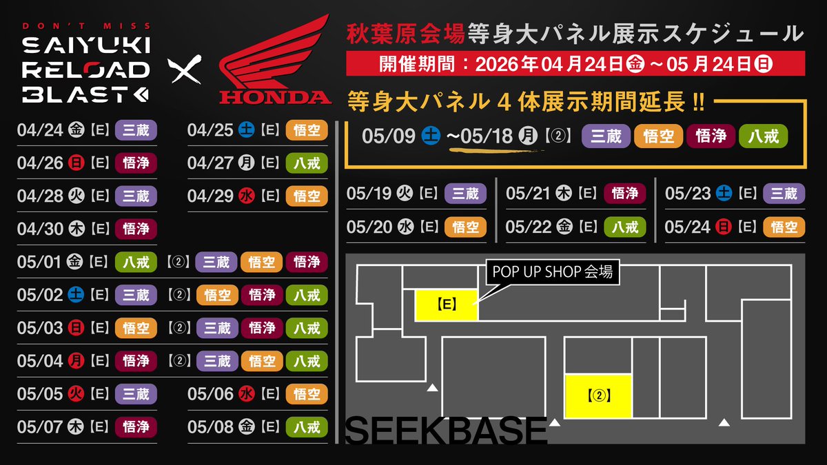 『最遊記RELOAD BLAST × Honda』POP UP SHOP tweet media