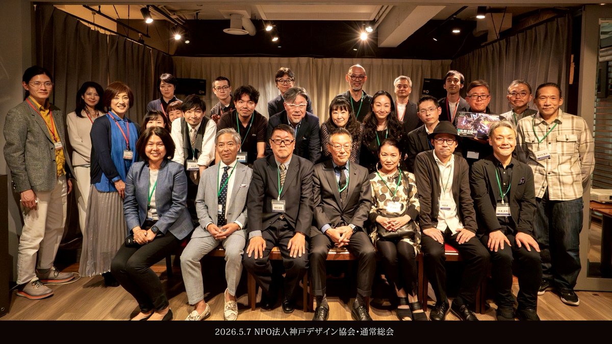 designcamp_kda's tweet photo. NPO法人神戸デザイン協会は今期、前身「神戸デザイナーズ協会」創設から通年で45年目を迎えます。 
先日、通常総会において新体制となる理事役員が選���されました。 スローガンの『DESIGN+YOU』から 
さらに『DESIGN+US』を掲げ皆様と共に築き上げる団体活動を進めていきます！ 
#KDA #NPO法人 #神戸 https://t.co/QStBdeR1dc