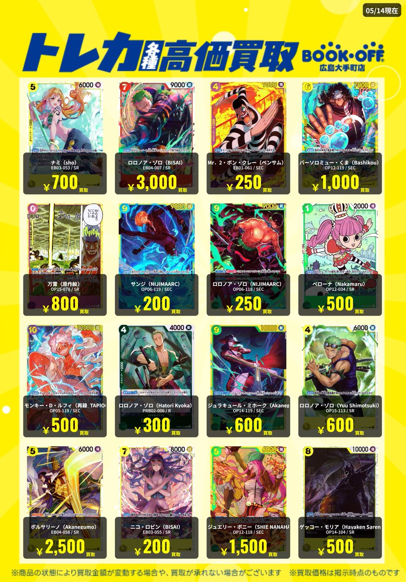 まとめ買い 🔥ワンピースカード高価買取情報🔥 ✨数量限定✨🗓️05/14更新版
