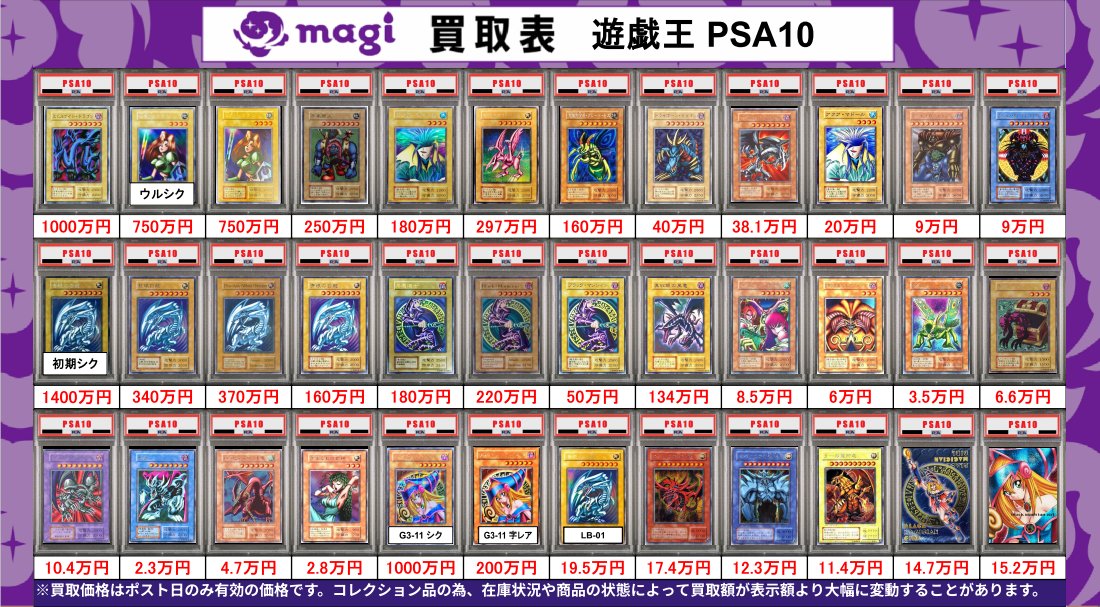 🔥遊戯王買取表🔥】 PSA10(状態S)の買取表①です‼ ✨エポスカードご