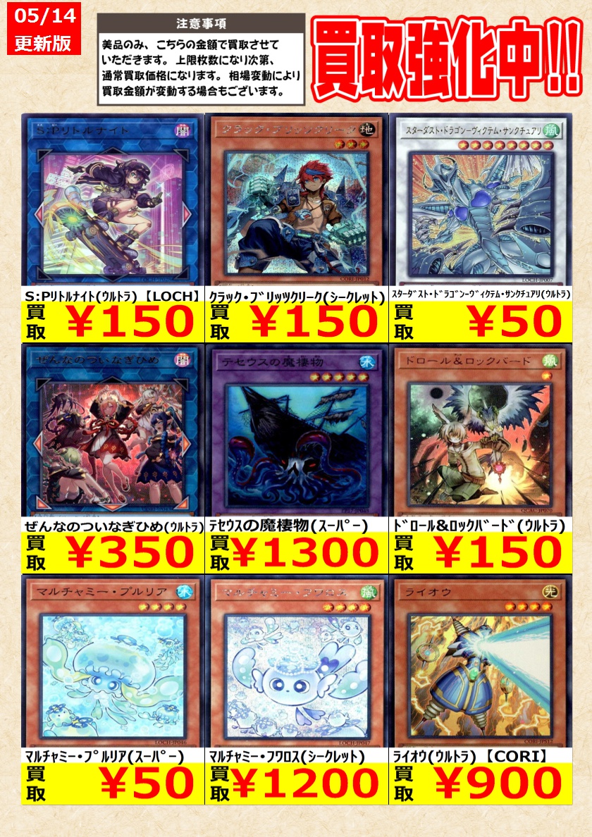 遊戯王】高価買取中！ 告知時点での金額で美品のみが対象です。 在庫が
