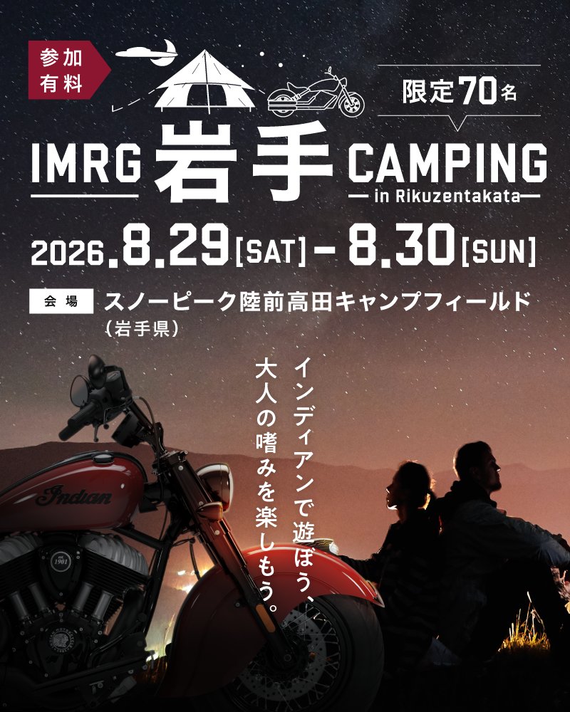 rvindianmotor's tweet photo. #インディアンモーターサイクル 公式のキャンプイベント「IMRG 岩手 Camping in Rikuzentakata」開催決定です！🏕️会場はなんと、岩手県のSNOW PEAK 陸前高田 キャンプフィールド。日程は8月29日（土）〜8月30日（日）。詳しくはこちらの特設サイトをご覧ください👉 https://t.co/a011lfkVBK 🔥 https://t.co/H3rSTvoeRe