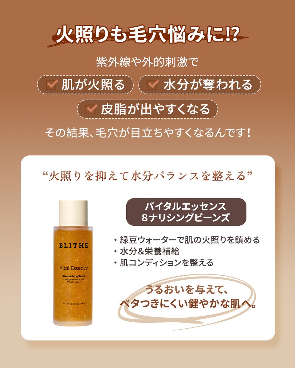 blithe_jp's tweet photo. その肌の火照り、
実は毛穴悩みにつながっているかも…？

紫外線や乾燥で乱れがちな肌を、
うるおいでやさしく整える🌿

ベタつきにくいのにしっかり保湿。
水分バランスを整えて、
すこやかな肌コン��ィションへ✨
📎https://t.co/sTcfqWBoii

#バイタルエッセンス8ナリッシングビーンズ #毛穴ケア美容液 #水分バランスケア #韓国スキンケア好き #火照り肌ケア