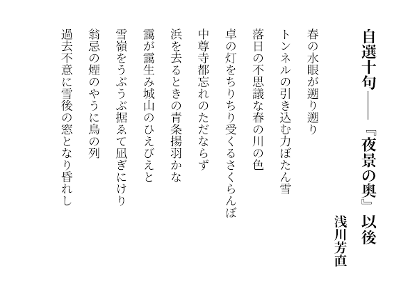 genhai_'s tweet photo. 現代俳句協会青年部 Presents
『U-40 HAIKU CHALLENGE〜2026 SUMMER〜』

【選者紹介／自選十句】
◆浅川芳直
1992年生。「駒草」同人、「むじな」発行人。句集『夜景の奥』。

まだまだ募集中！
詳細や他の選者の自選十句はこちら↓
https://t.co/blQ4cAsS9n

#俳チャレ2026 #HAIKU_CHALLENGE_2026 https://t.co/CMzbpI5TLW