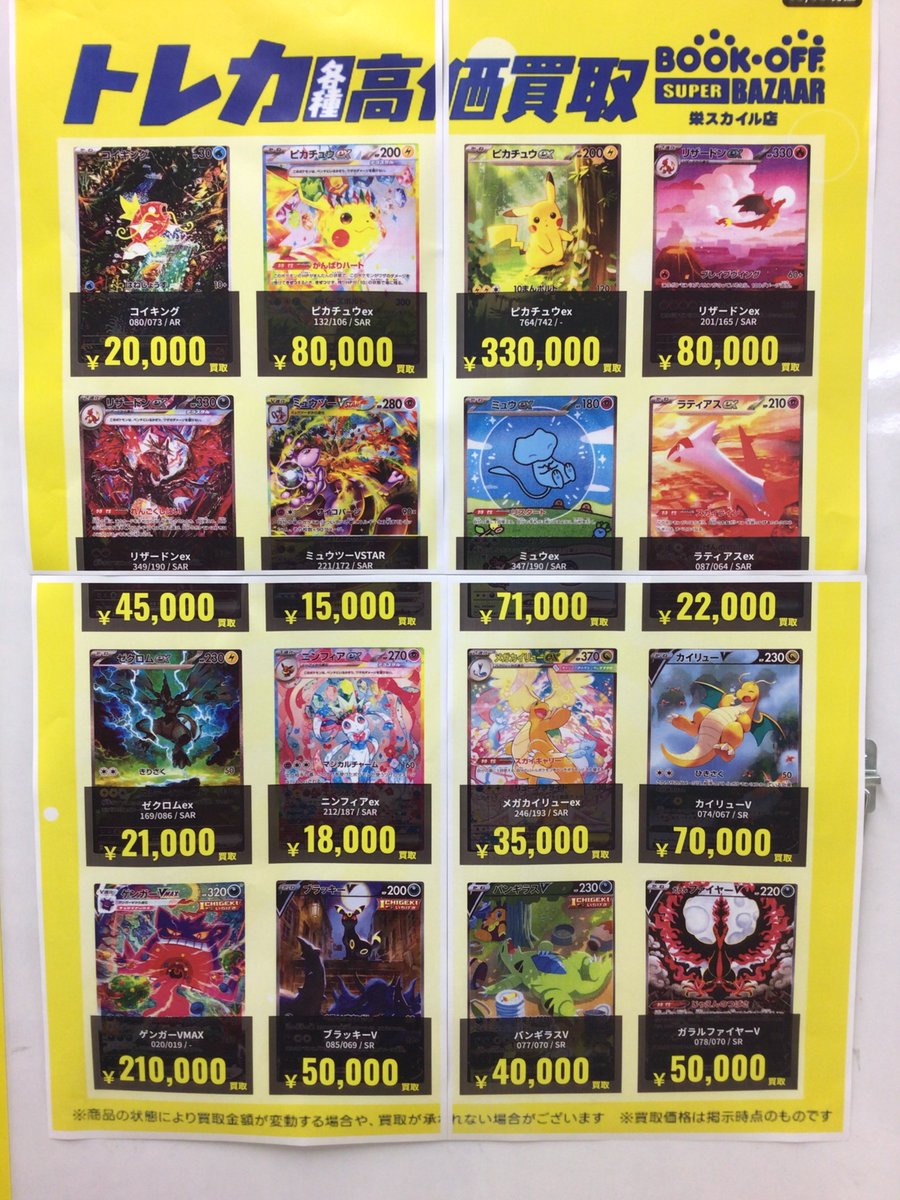 ✨高価買取情報✨ SRやSARを買取強化中です🔥 ピカチュウex (132/106
