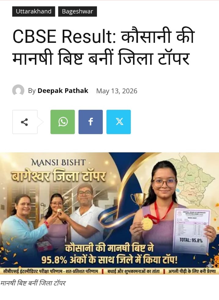 shankarssb's tweet photo. जिला टॉपर बागेश्वर https://t.co/UWZr2WtmPZ