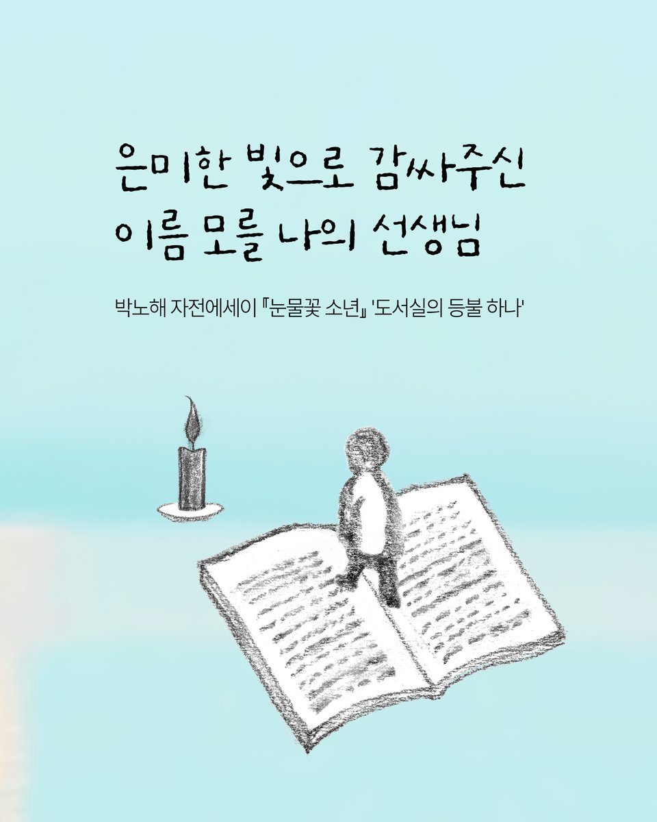 박노해의 걷는 독서 tweet media