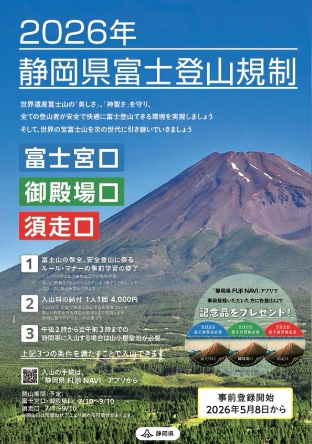 静岡県 富士登山安全情報 tweet media