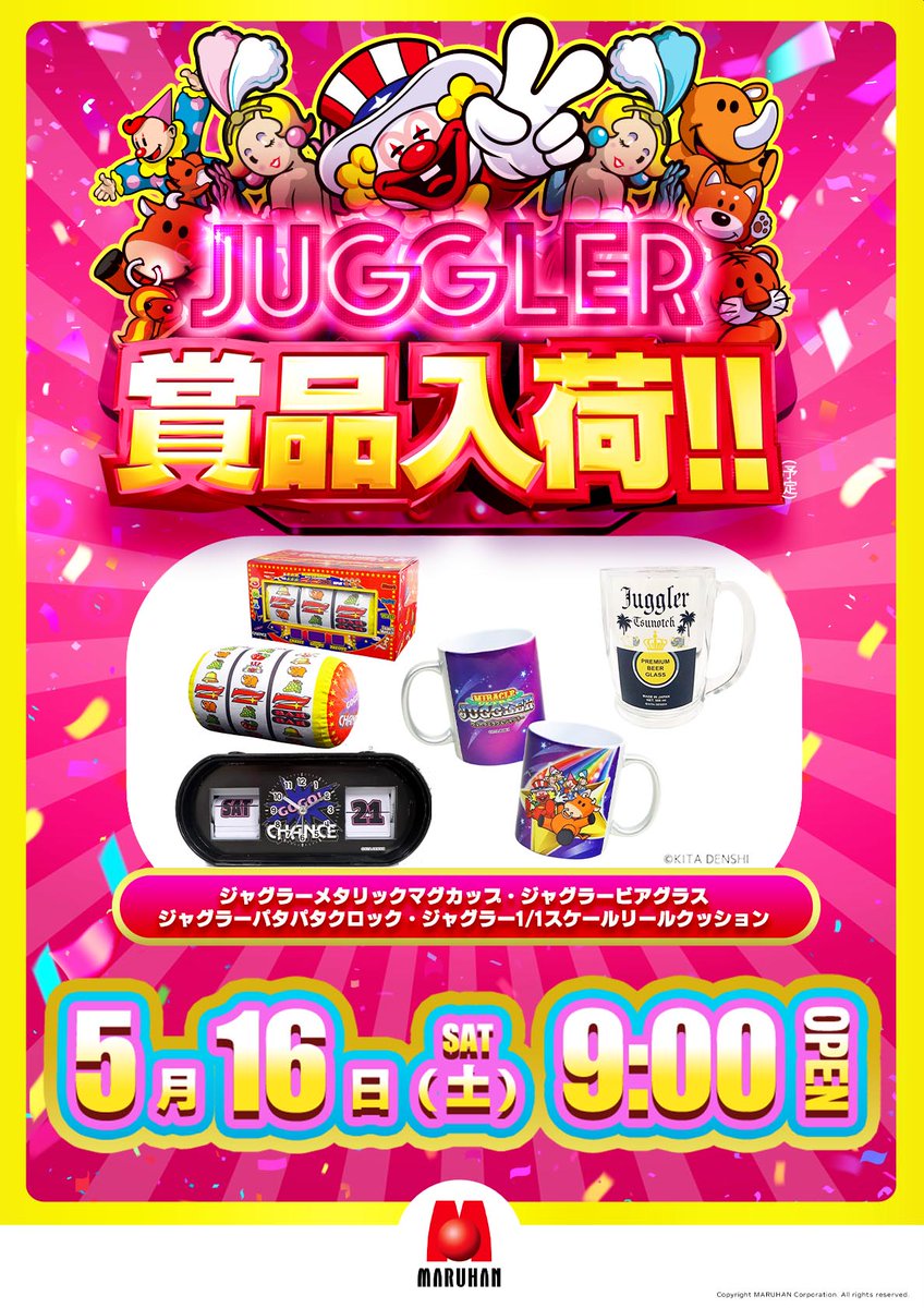 本日 朝9時開店 入場抽選は8時45分予定 ジャグラー #賞品入荷